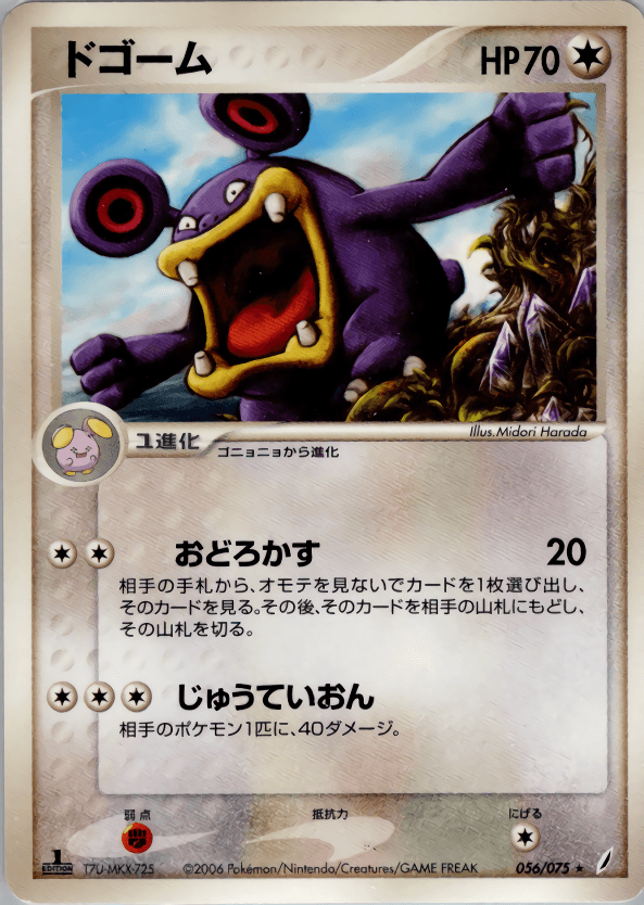 Carte Pokémon ドゴーム #056 — きせきの結晶