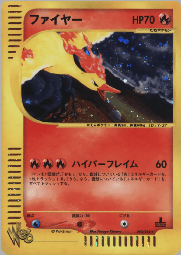 Carte Pokémon ファイヤー #043 — Pokémon Card Web