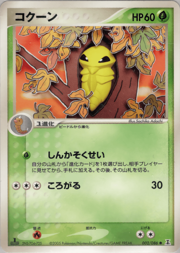 Carte Pokémon コクーン #002 — ホロンの研究塔