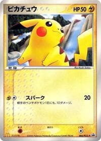 Carte Pokémon Pikachu - 084/PCG-P #084 — プロモカード