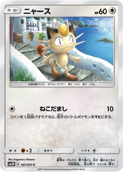 Carte Pokémon Miaouss #35 — 2018 Promo McDonald's