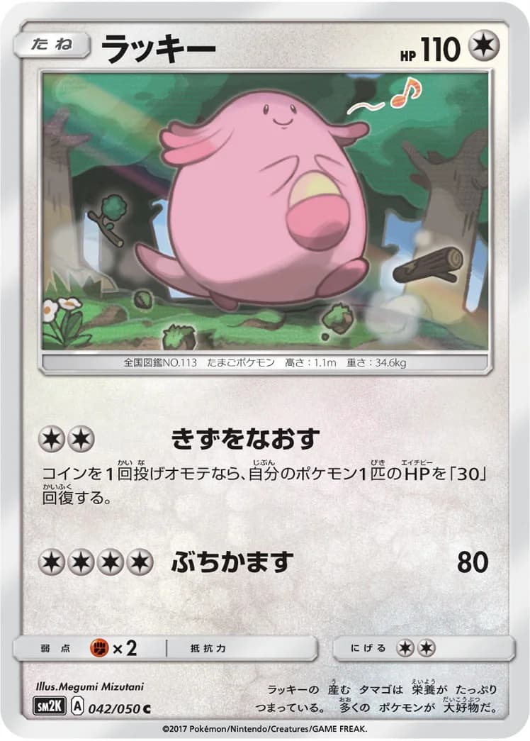 Carte Pokémon Leveinard #36 — 2018 Promo McDonald's