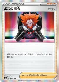 Carte Pokémon Boss's Orders #158 — VMAXクライマックス