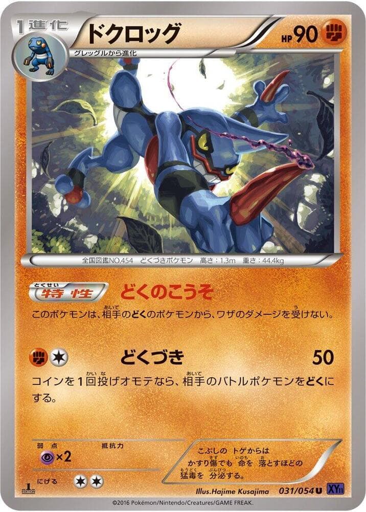 Toxicroak #031 — Steam Siege