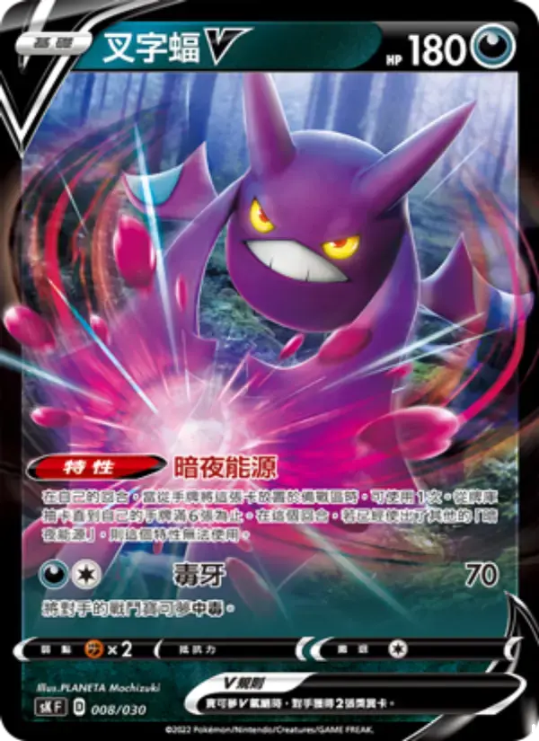 Carte Pokémon 叉字蝠V #008 — Skyridge