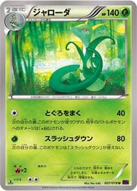 Carte Pokémon Serperior #007 — Awakening Psychic King