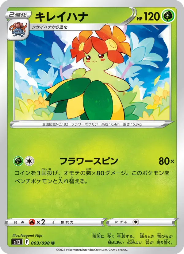 Carte Pokémon キレイハナ #003 — パラダイムトリガー