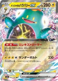 Carte Pokémon Iono's Bellibolt ex #057 — High Class Pack: MEGA Dream ex