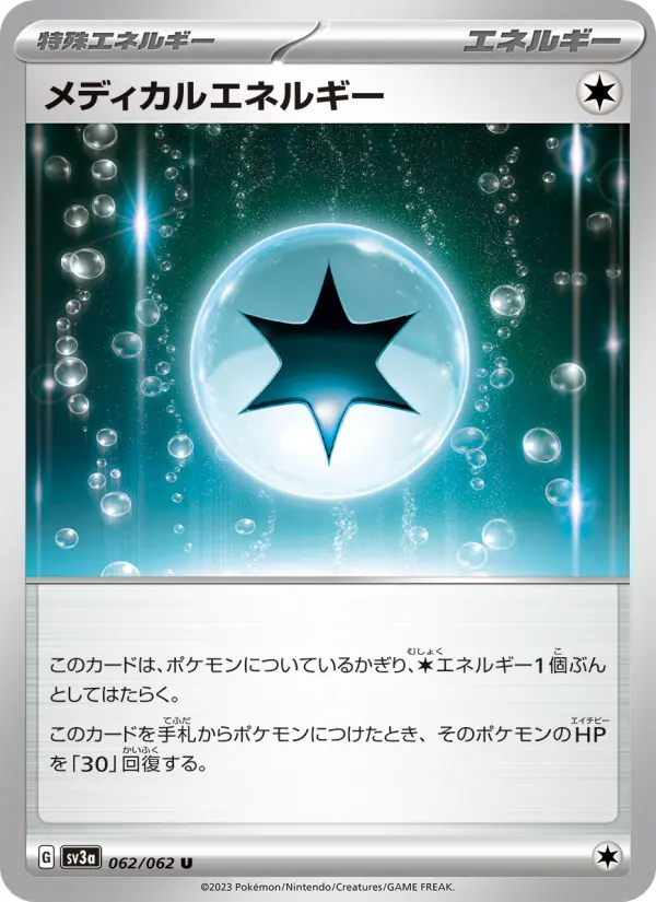 Carte Pokémon メディカルエネルギー #062 — レイジングサーフ
