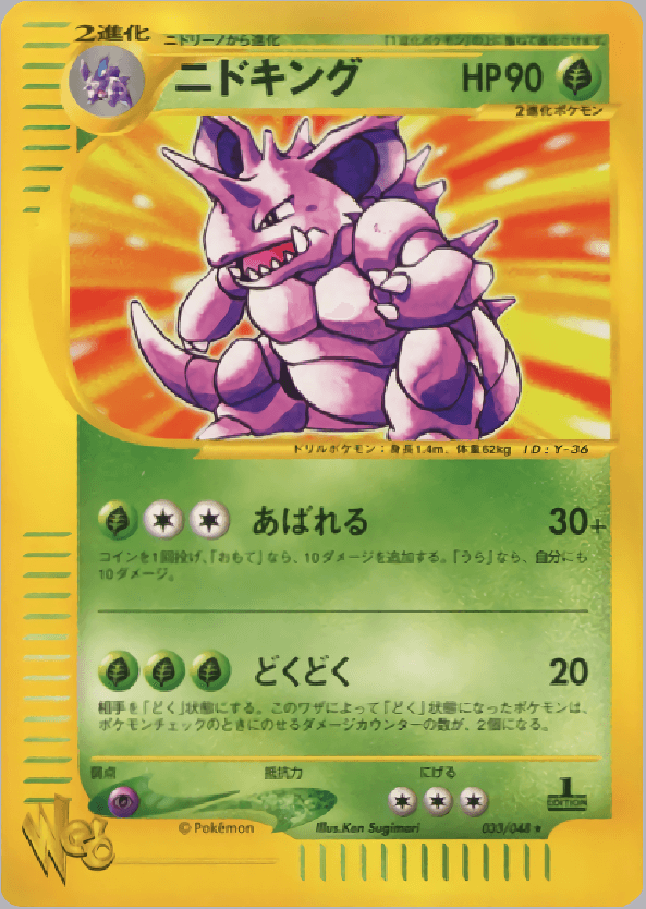 Carte Pokémon ニドキング #033 — Pokémon Card Web
