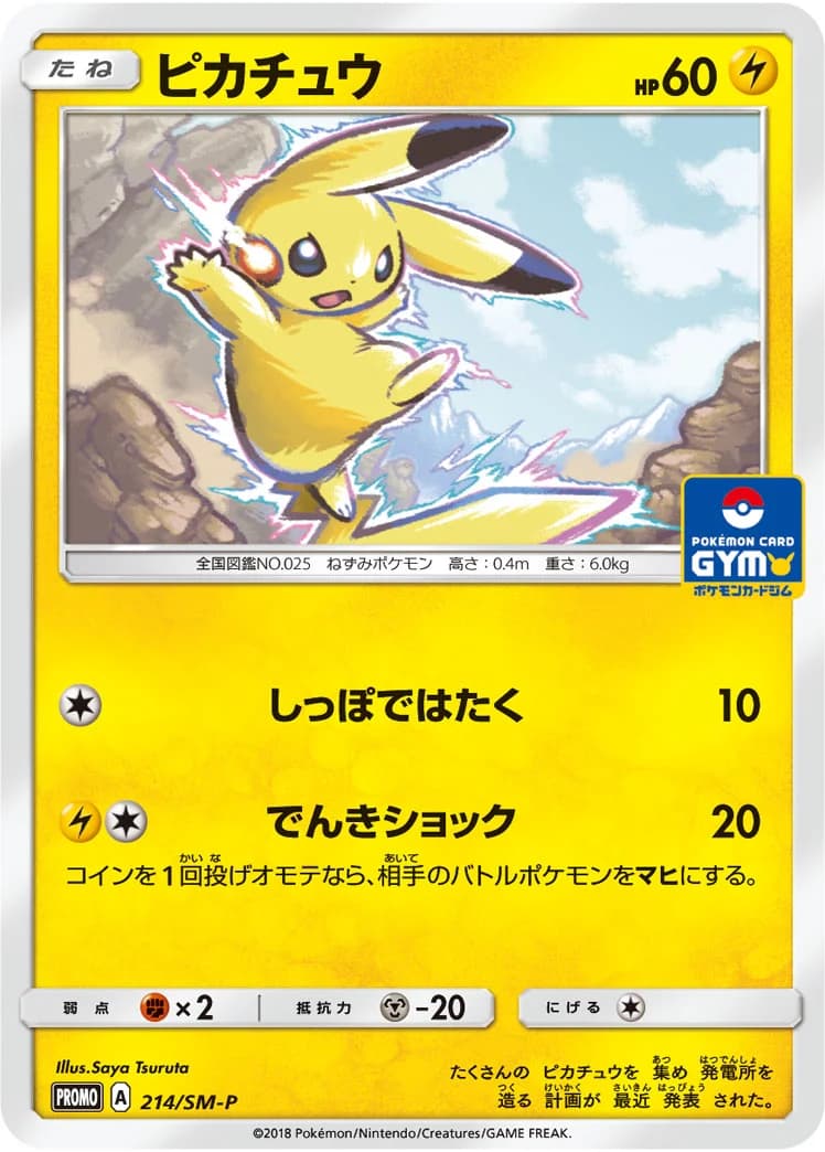 Carte Pokémon Pikachu #17 — 2018 Promo McDonald's