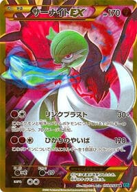 Carte Pokémon Gardevoir EX #059 — Cruel Traitor