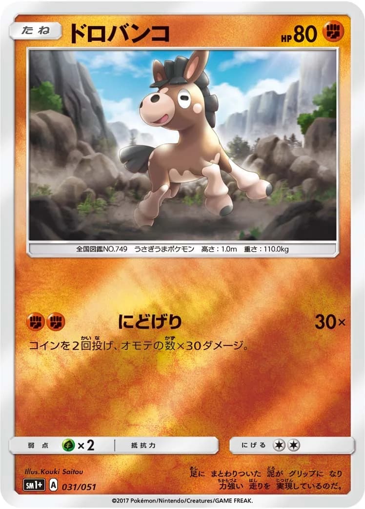 Carte Pokémon Tiboudet #26 — 2018 Promo McDonald's