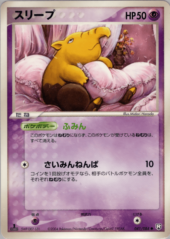 Carte Pokémon スリープ #041 — ロケット団の逆襲