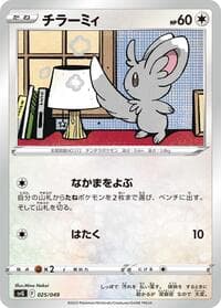Carte Pokémon Minccino #025 — SV: Venusaur, Charizard & Blastoise Special Deck Set
