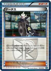 Carte Pokémon Ghetsis #013 — プラズマ団バトルギフトセット