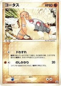 Carte Pokémon Torkoal - 012/PCG-P #012 — プロモカード