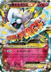 Carte Pokémon Mega Altaria EX #054 — Awakening Psychic King