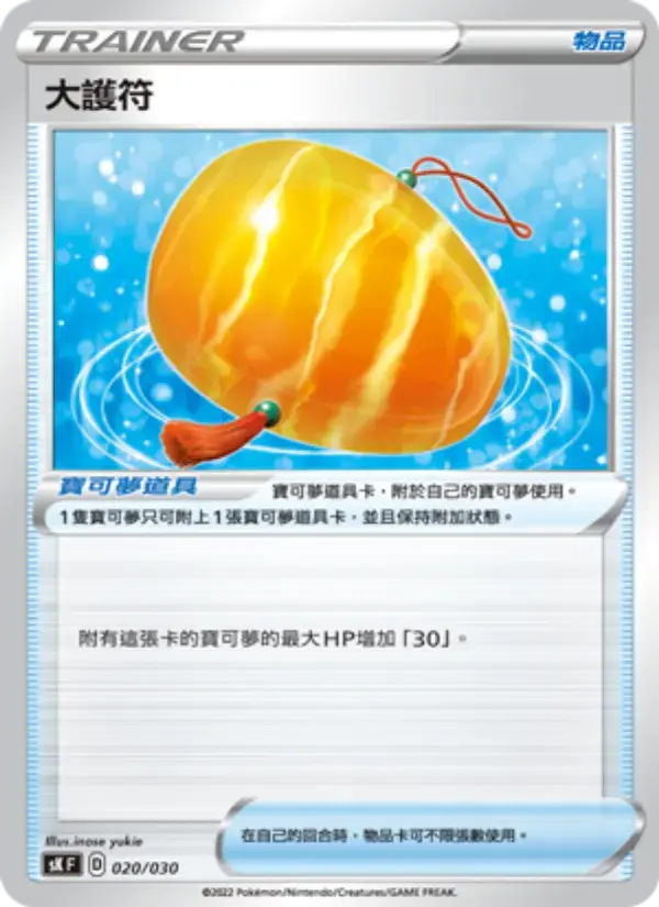 Carte Pokémon 大護符 #020 — Skyridge