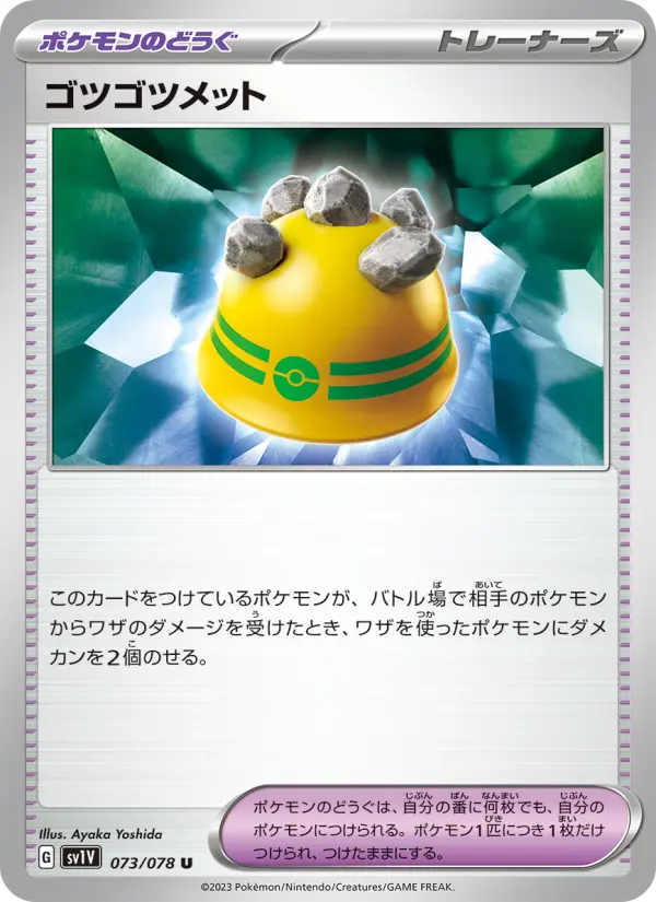 Carte Pokémon ゴツゴツメット #073 — バイオレットex
