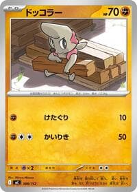 Carte Pokémon Timburr #388 — スタートデッキ100 バトルコレクション