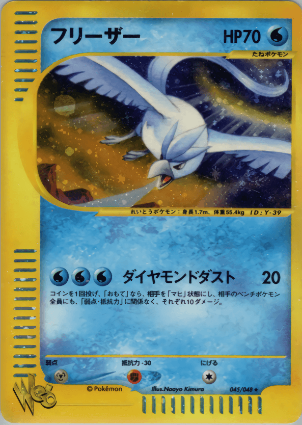 Carte Pokémon フリーザー #045 — Pokémon Card Web