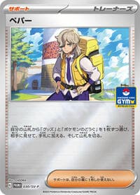 Carte Pokémon Arven #030 — プロモカード