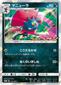Carte Pokémon Weavile #165 — プロモカード