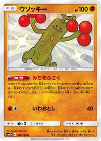 Carte Pokémon Sudowoodo #180 — GXウルトラシャイニ