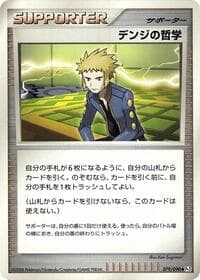 Carte Pokémon Volkner's Philosophy #079 — Bonds to the End of Time