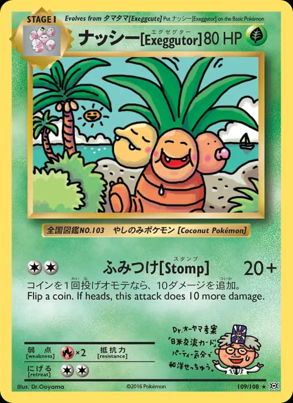 ナッシー[Exeggutor] #109 — Evolutions