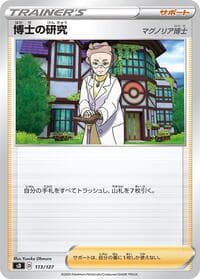 Carte Pokémon Professor's Research #113 — V Starter Decks