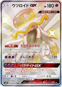 Carte Pokémon Nihilego #222 — GXウルトラシャイニ
