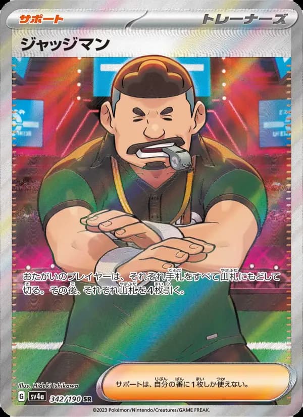 Carte Pokémon ジャッジマン #342 — シャイニートレジャーex