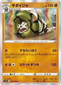 Carte Pokémon Sandaconda #048 — 連撃マスター