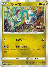 Carte Pokémon Drampa #212 — プロモカード