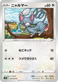 Carte Pokémon Glameow #057 — 連撃マスター
