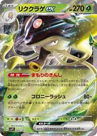 Carte Pokémon Toedscruel ex #002 — ex Special Set