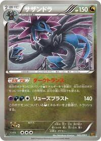 Carte Pokémon Hydreigon #083 — コンセプトパック EXバトルブースト