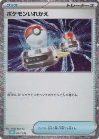 Switch #029 — Trading Card Game Classic — Blastoise Deck