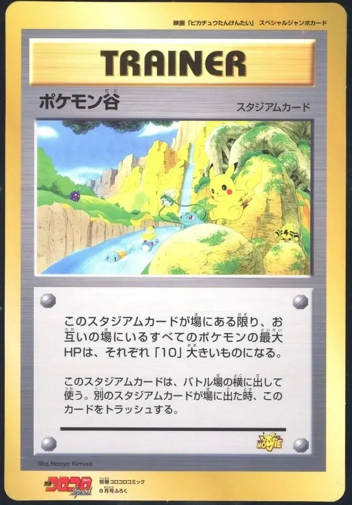 Carte Pokémon Pokémon Valley #id-8af22a932a — Jumbo