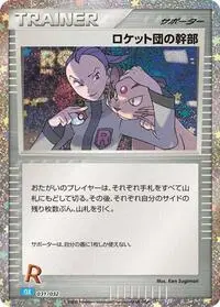 Rocket's Admin. #027 — Trading Card Game Classic — Blastoise Deck