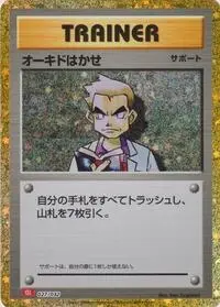 Professor Oak #023 — Trading Card Game Classic — Charizard Deck