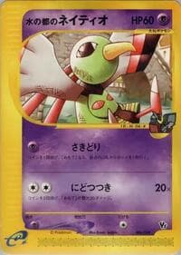 Carte Pokémon Alto Mare's Xatu #006 — 劇場限定VSパック