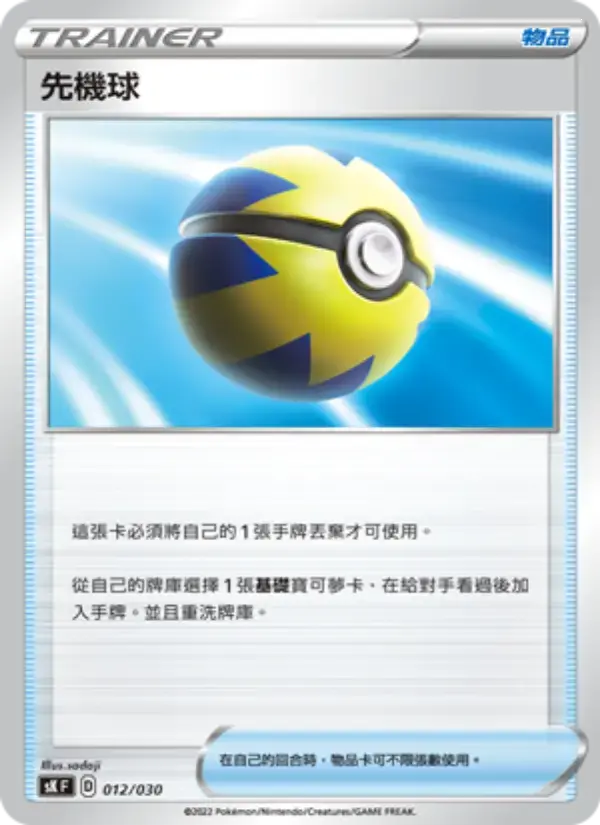 Carte Pokémon 先機球 #012 — Skyridge