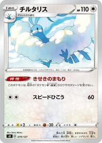 Carte Pokémon Altaria #079 — V Starter Decks