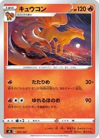 Carte Pokémon Ninetales #011 — V Starter Decks