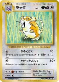 Carte Pokémon Raticate #065 — ポケットモンスターカードゲーム 拡張パック 20th Anniversary