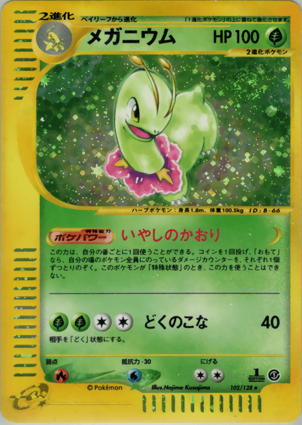 Carte Pokémon メガニウム #102 — 基本拡張パック