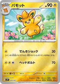 Carte Pokémon Pawmo #004 — ex Special Set
